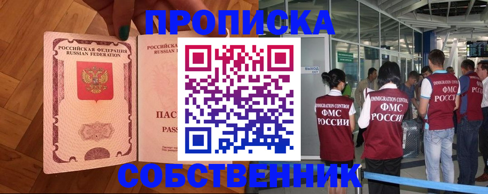 временная прописка в Лесозаводске