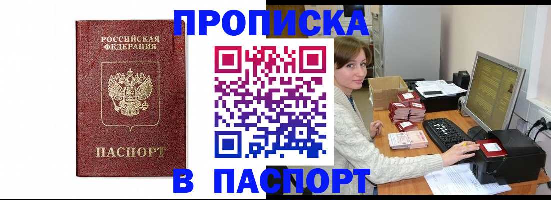прописка от собственника в Лесозаводске