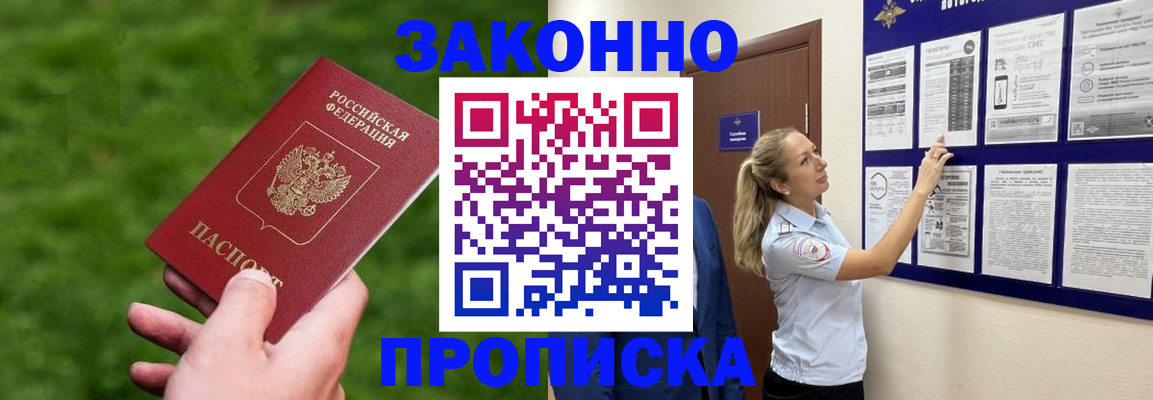 прописка штамп в Лесозаводске