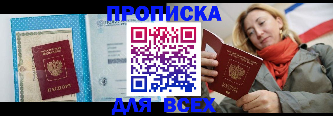 прописка поиск в Лесозаводске