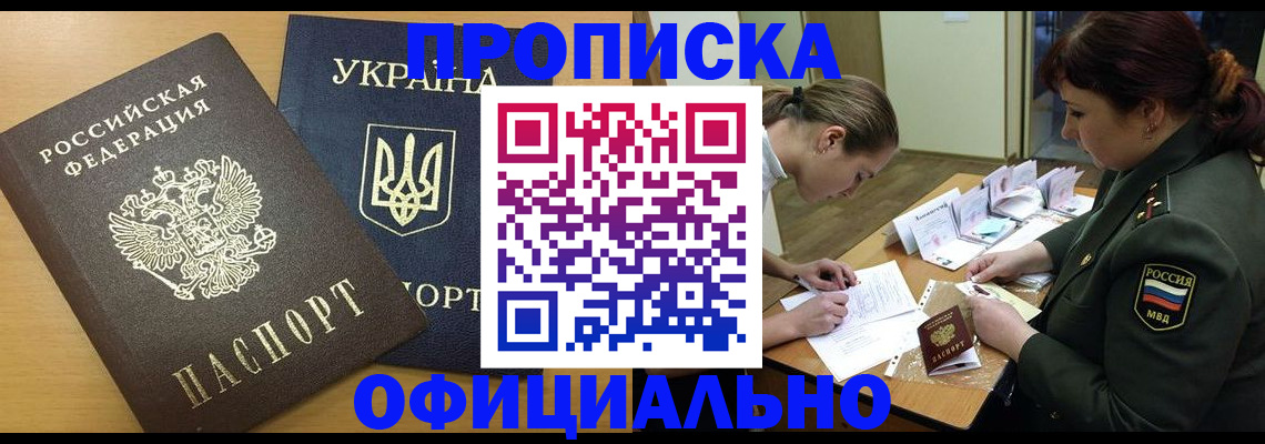 временная прописка в Лесозаводске