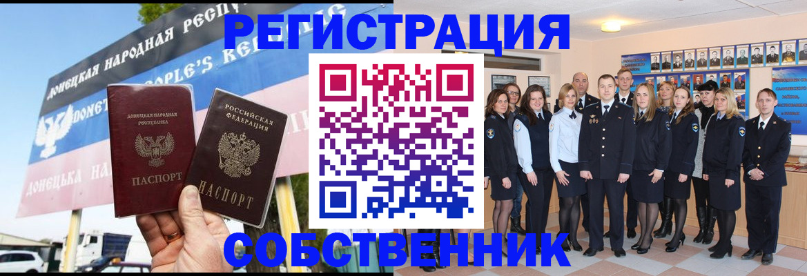 прописка в Лесозаводске